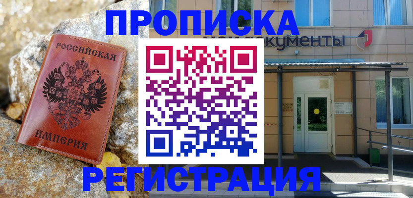 временная регистрация купить в Талице